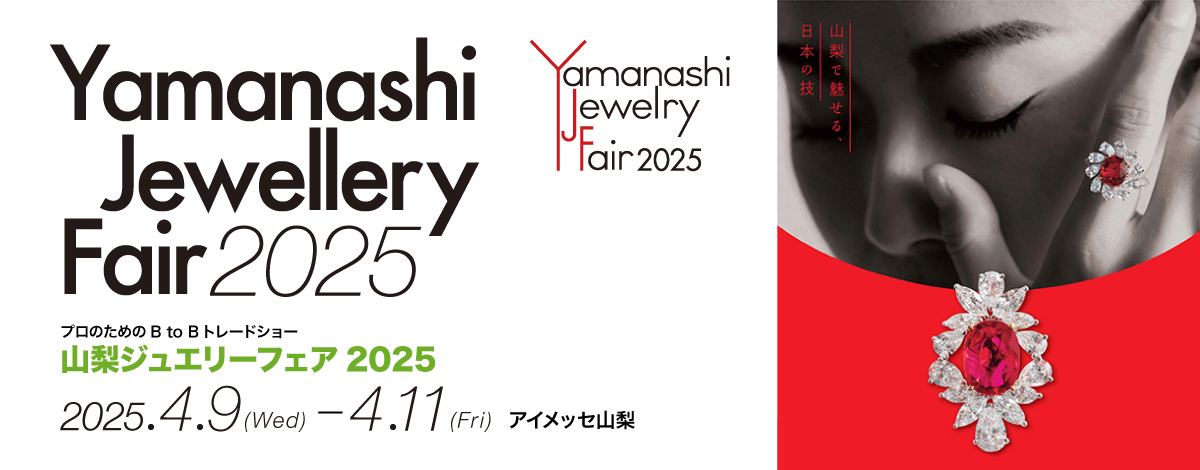 山梨ジュエリーフェア閉幕しました。ご来場いただきました皆様ありがとうございました！